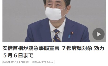 日本终于发布紧急事态宣言！而“逃离东京”被顶上日推热搜…