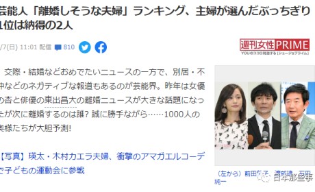 这就离谱！日本网友票选“感觉快要离婚的夫妻”排行榜，看看哪些cp榜上有名？