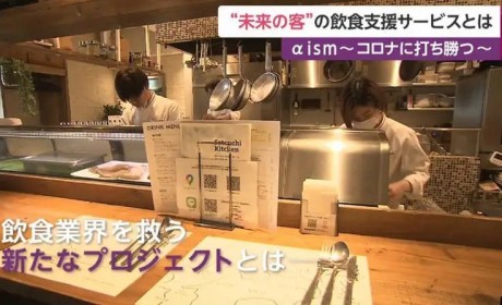 面对疫情下门可罗雀的食客，日本饭店老板娘想出了提前收取饭钱的策略，这也行？