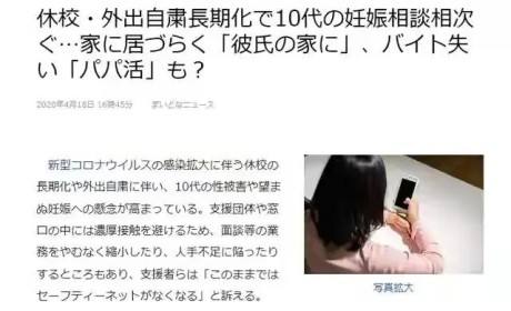 日本停课竟带来00后女生怀孕潮？老龄少子化问题要被解决了？