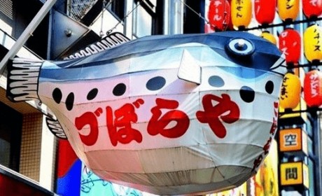 即将成为百年老店之际倒闭了、日本最红的河豚老店，没能熬过今年
