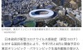 东京奥运会也太难了！没有外国游客，国际奥委会还指定选手要接种中国疫苗！