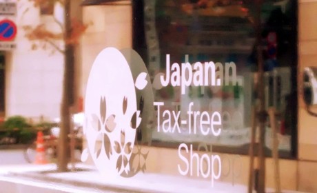 去日本买买买之前，你必应做的功课：【日本免税的超完整攻略】