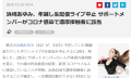 滨崎步成新冠密切接触者，31日线上跨年演唱会取消
