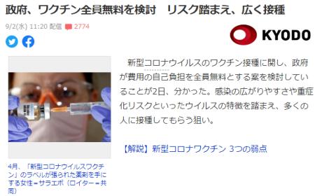 据日媒报道，日本政府拟在2021年上半年为全民免费接种新冠疫苗